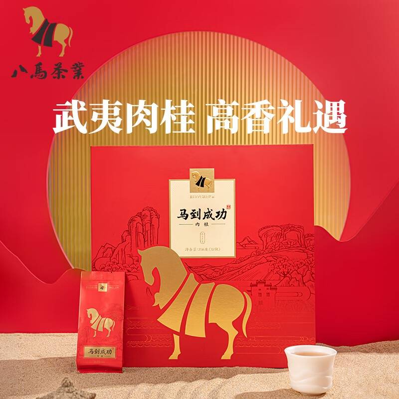 八马茶业 王信记马到成功武夷肉桂岩茶礼盒装送礼茶叶256G花香 256g