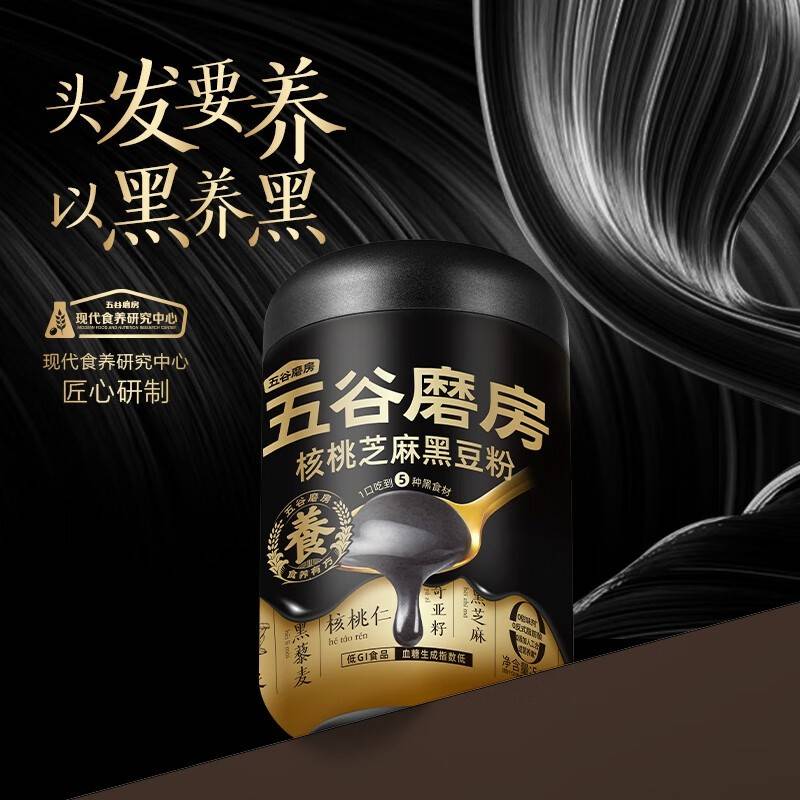 五谷磨房黑芝麻糊米糊低GI核桃芝麻黑豆粉即食速食早餐代餐粉546g