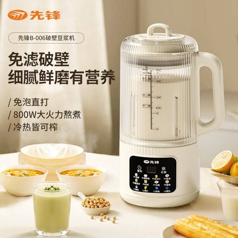 先锋破壁豆浆机免浸泡低温慢磨1600mL