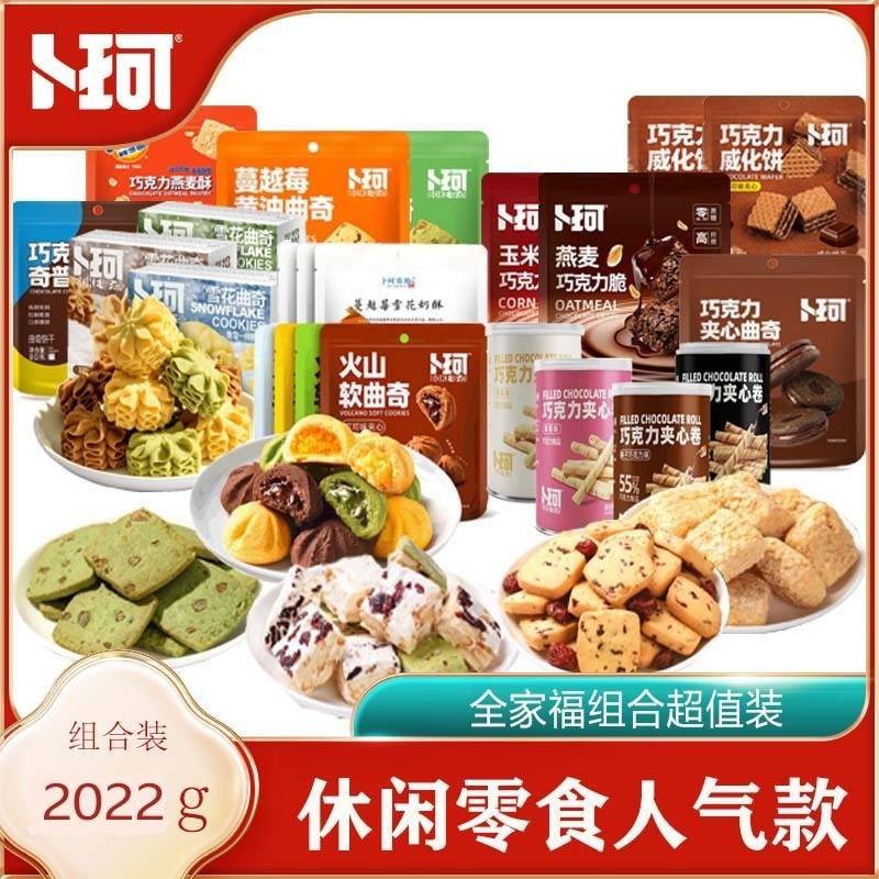 卜珂休闲零食全家福组合（2022克）24包装诚意满满