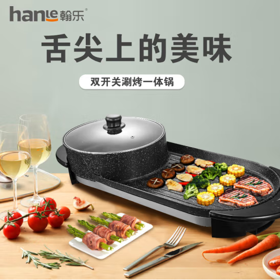 翰乐HL-GO2双开关涮烤一体锅鸳鸯锅68cm