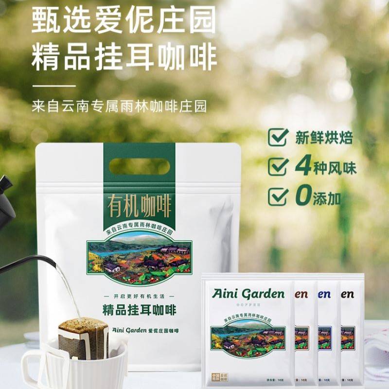 爱伲庄园有机挂耳咖啡20杯