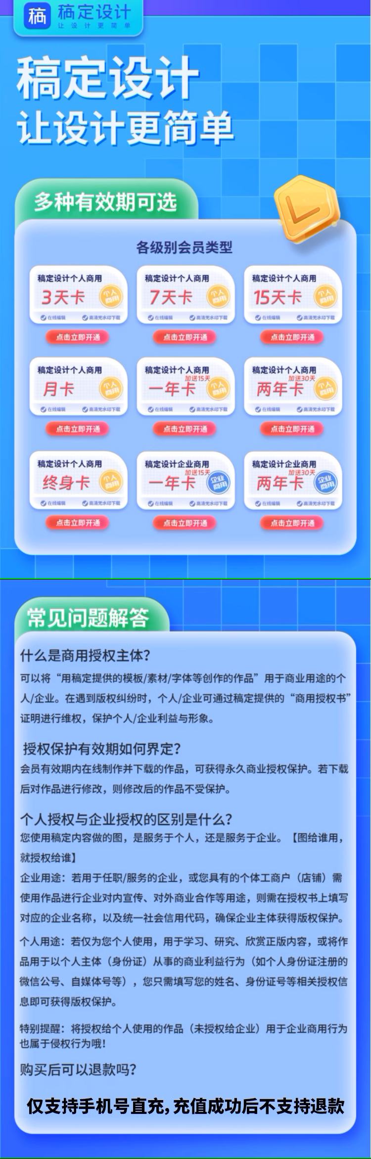 稿定设计企业会员两年卡送30天