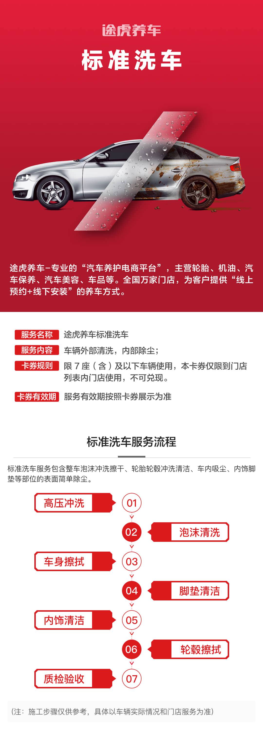 途虎养车标准洗车单次 (1)次