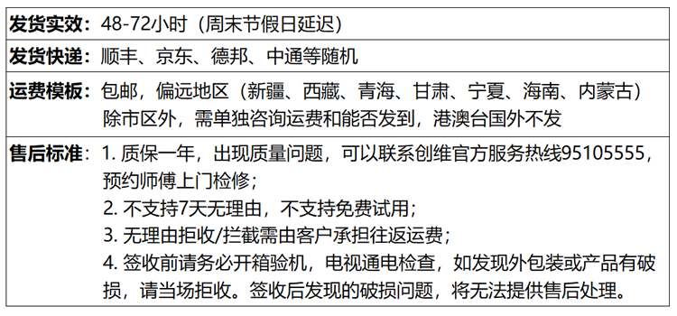 创维售后.png